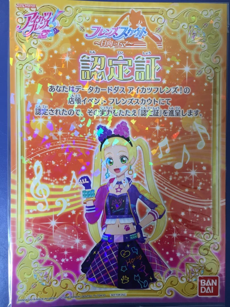 アイカツ 認定証とアイドルカードのセット（まとめ売り）