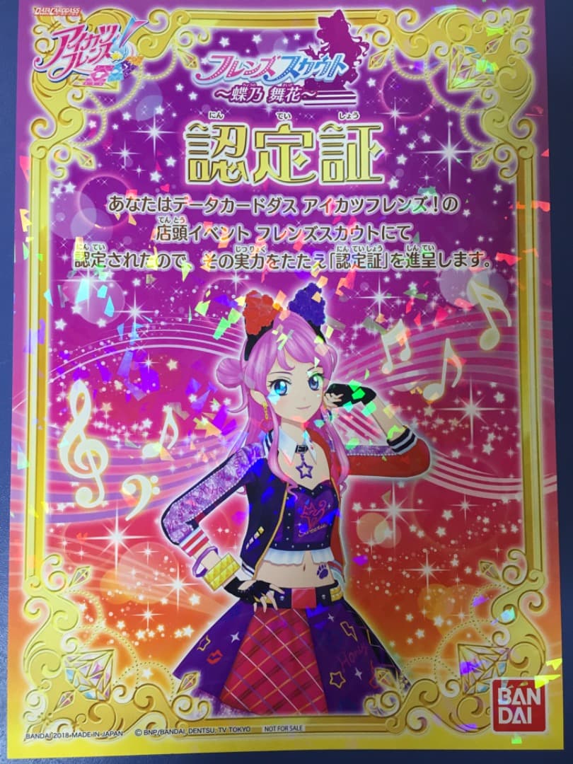 アイカツ 認定証とアイドルカードのセット（まとめ売り）