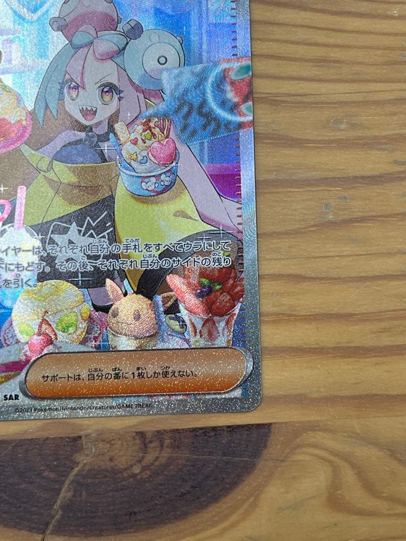 ポケモンカード　ナンジャモ SAR SV2D クレイバースト 096/071