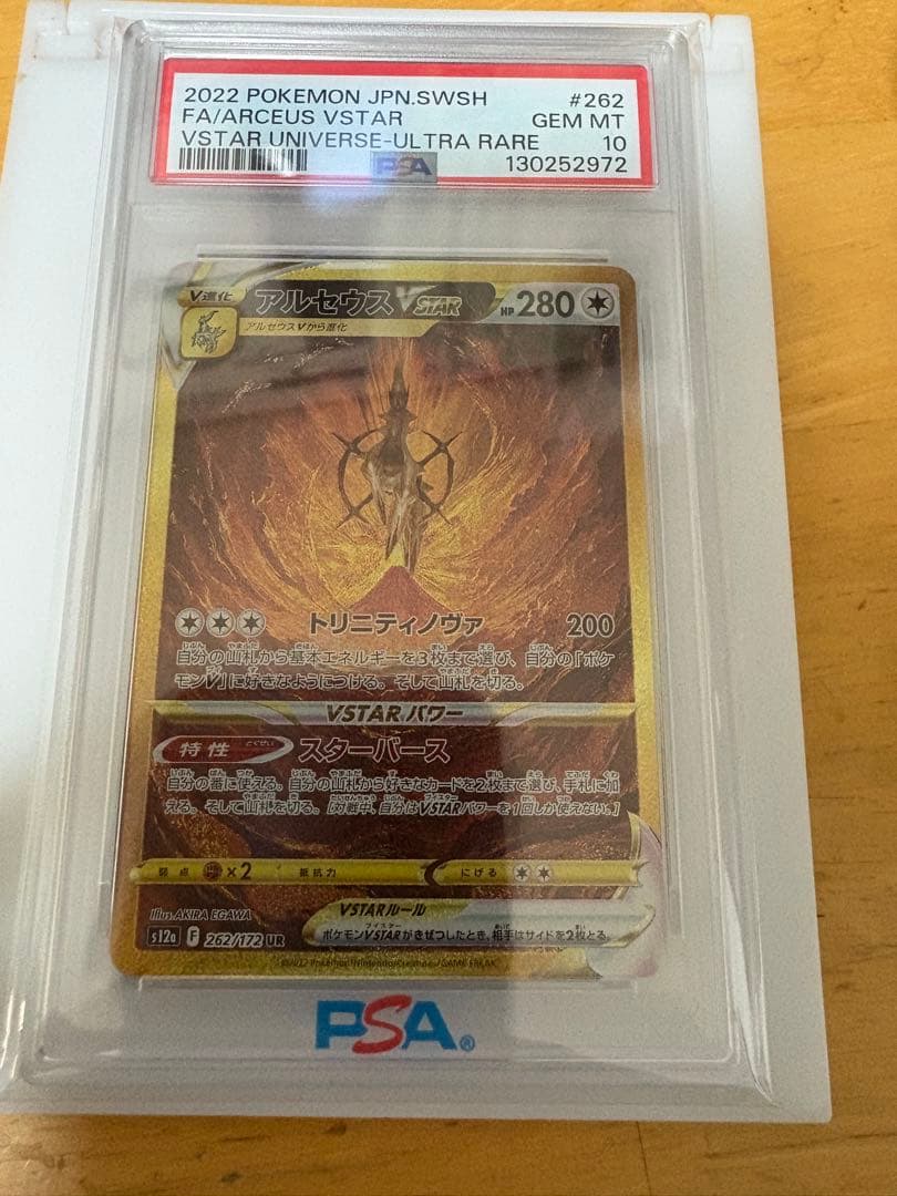 アルセウスVSTAR UR S12a VSTARユニバース