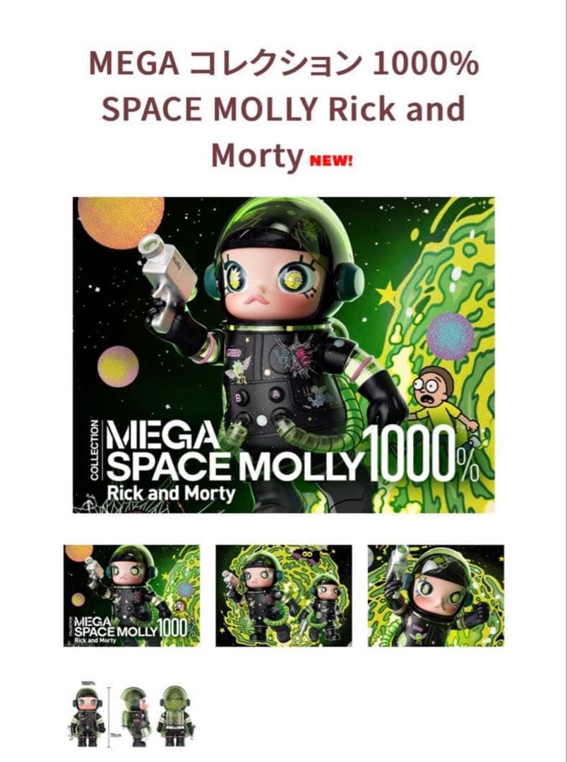 その他 MEGA SPACE MOLLY 1000% Rick and Morty