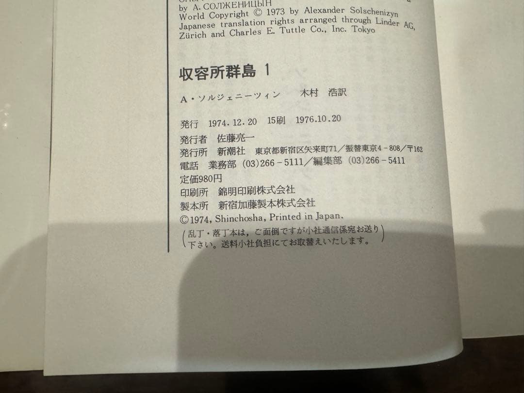 収容所群島 全6巻セット ソルジェニーツィン著