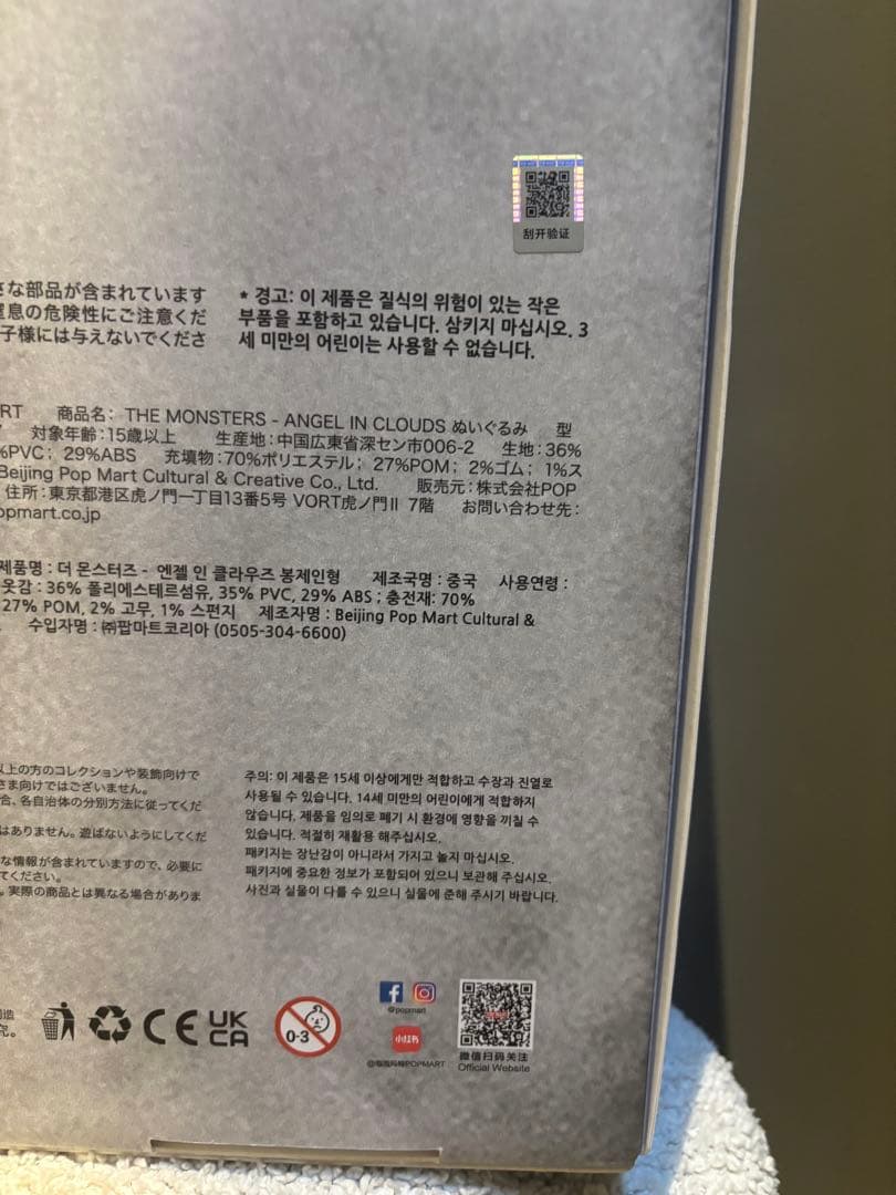 THE MONSTERS ANGEL IN CLOUDS ぬいぐるみ　ジモモ