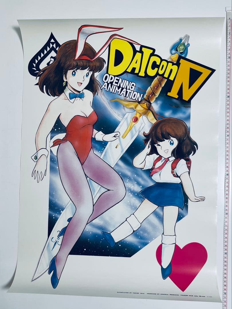 DAICON IV （ダイコン4）オープニングアニメーション ポスター