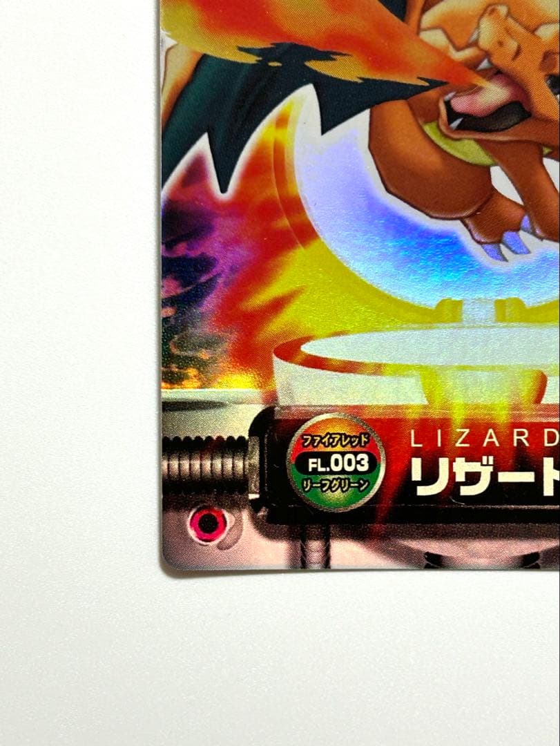 リザードン FL003 ポケモン ずかんカード