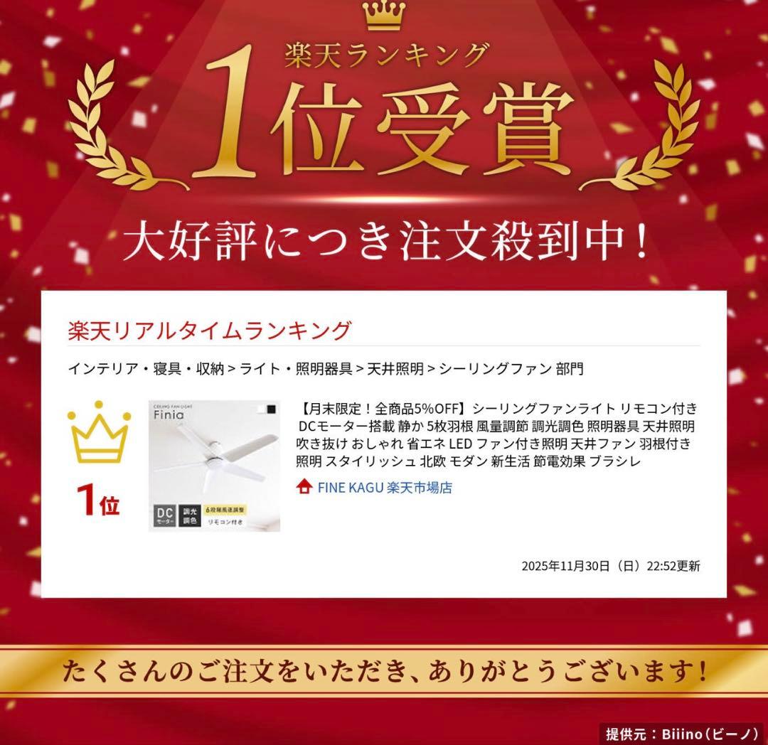 シーリングファンライト Finia (フィニア)