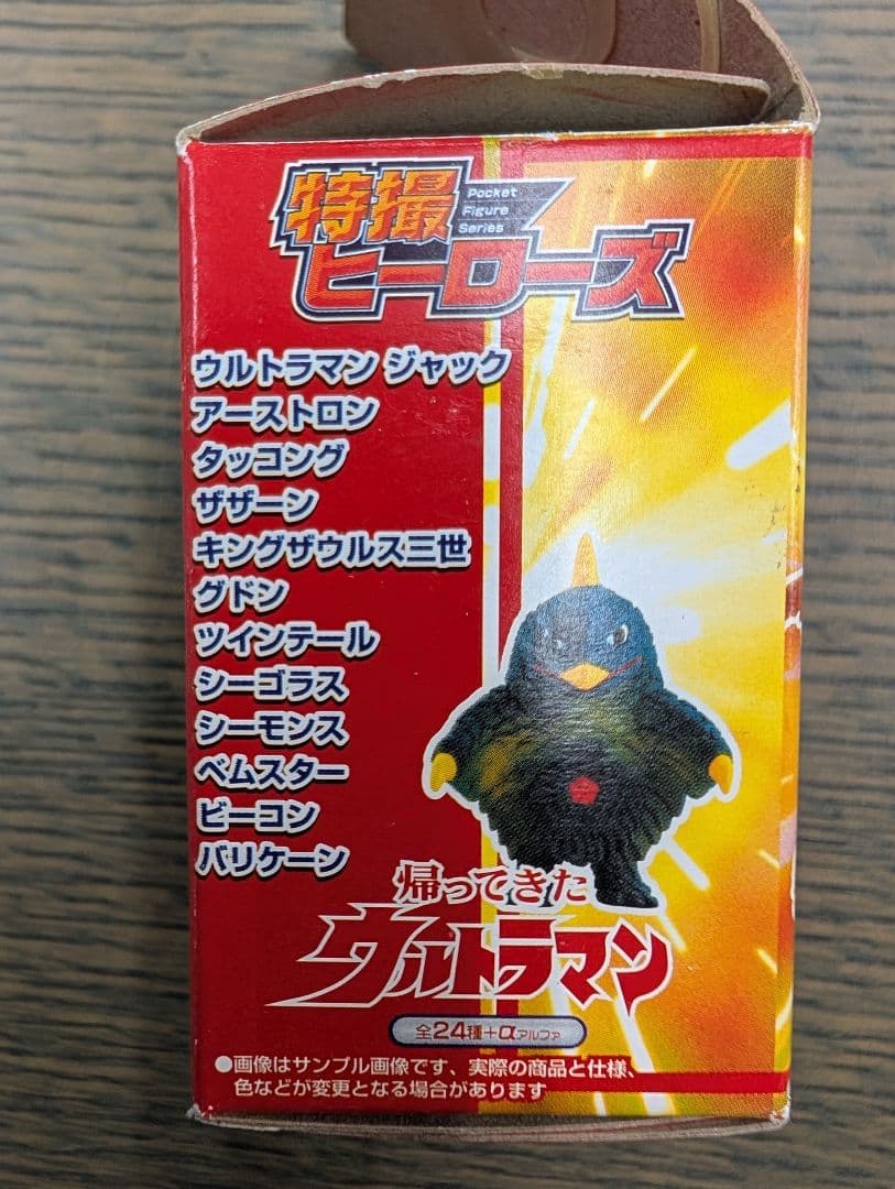 特典未開封【ウルトラマンジャック※モノクロ】ウルトラマン