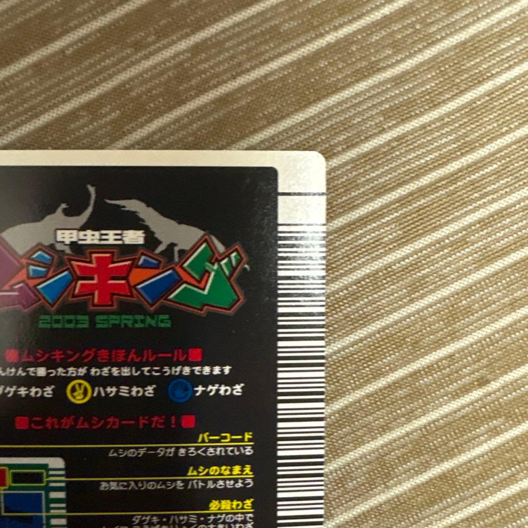 ムシキング ヘルクレスオオカブト