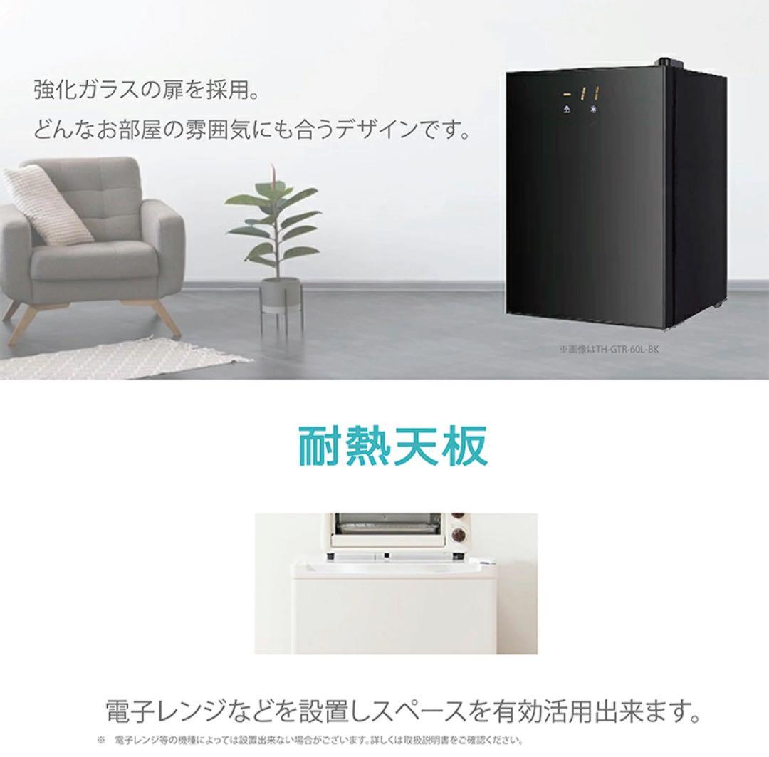 新品未使用 TOHOTAIYO TH-GTR60L-WH 冷凍庫 60L 送料込