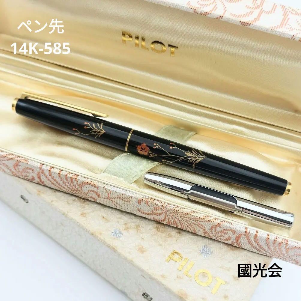 【S】PILOT 万年筆 ペン先 14K 平蒔絵 國光会 コンバーター 箱付