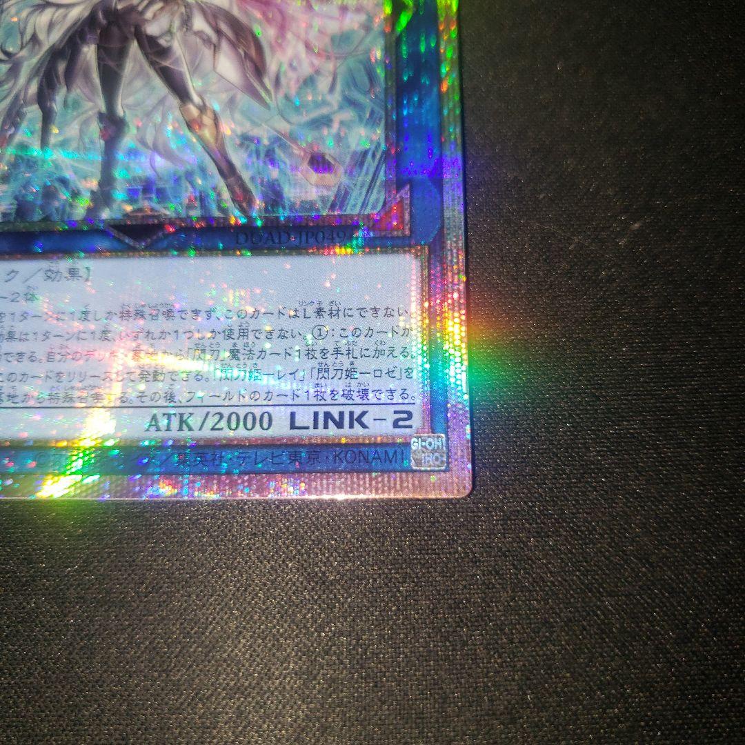 閃刀姫=ゼロ 遊戯王 プリシク プリズマ