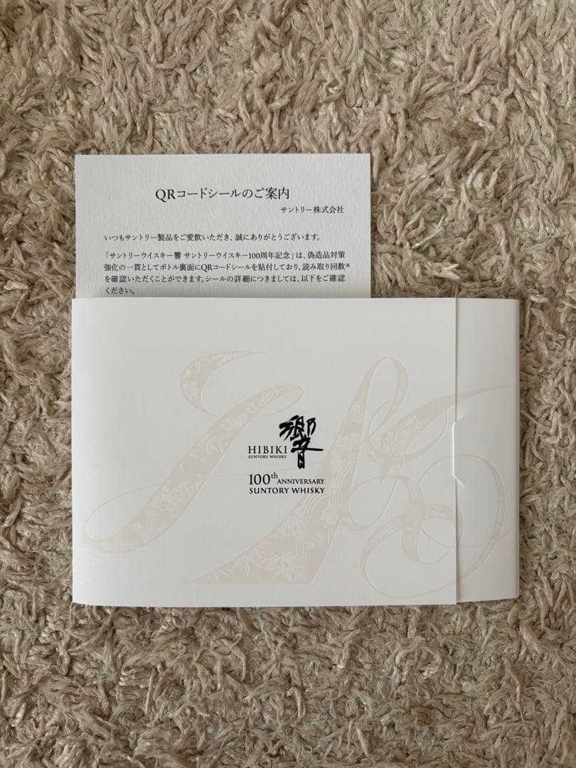 サントリー公式購入 響100周年記念アニバーサリーブレンド700ml新品・木箱付