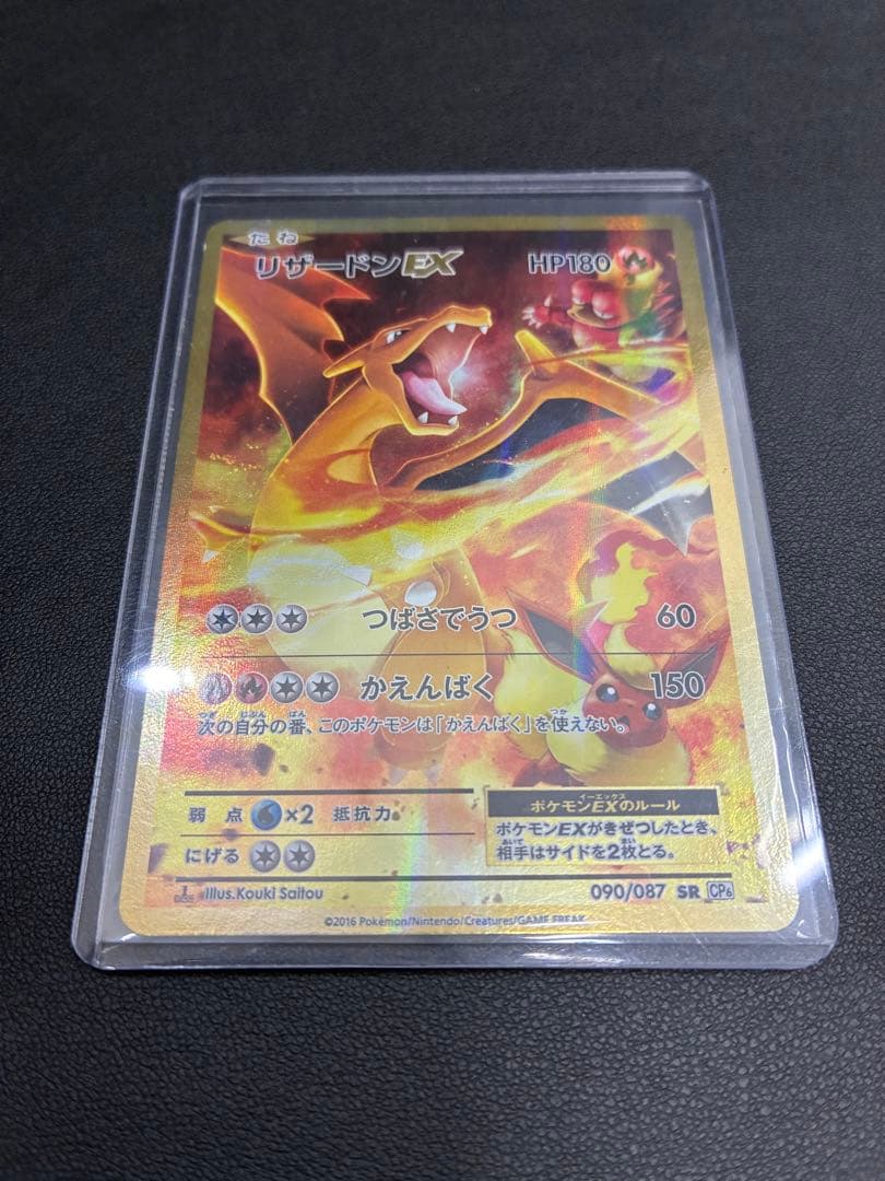 リザードンex cp6 1st