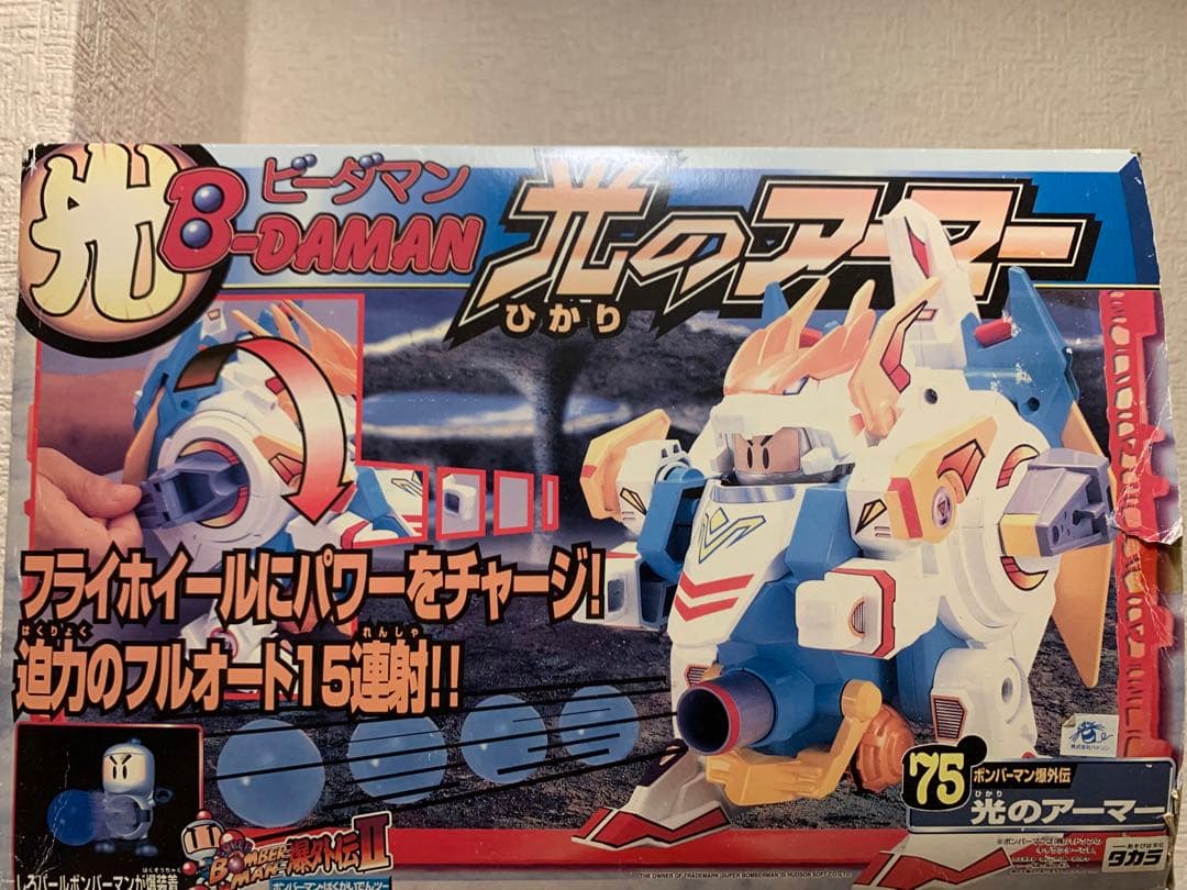 光のアーマー　ビーダマン