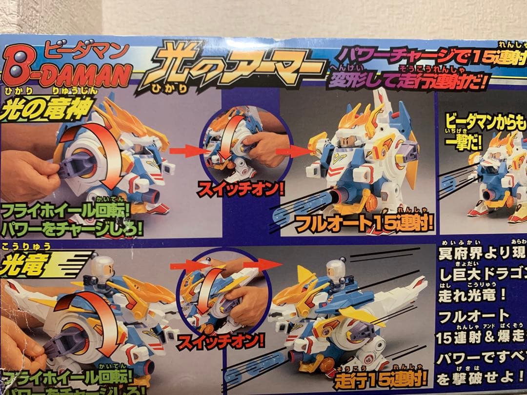 光のアーマー　ビーダマン