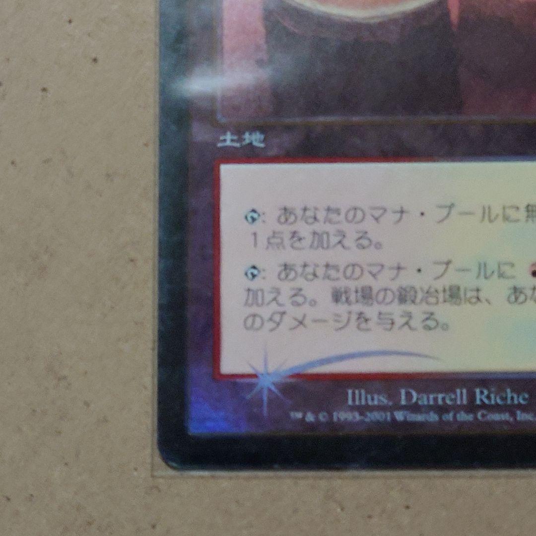 戦場の鍛冶場 FOIL 日本語アポカリプス版