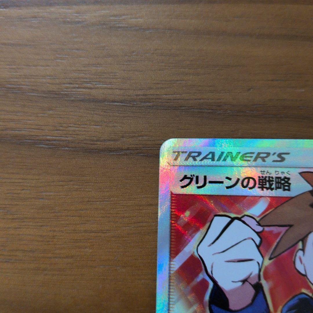 グリーンの戦略 SR SM12a TAG TEAM GXタッグオールスターズ …