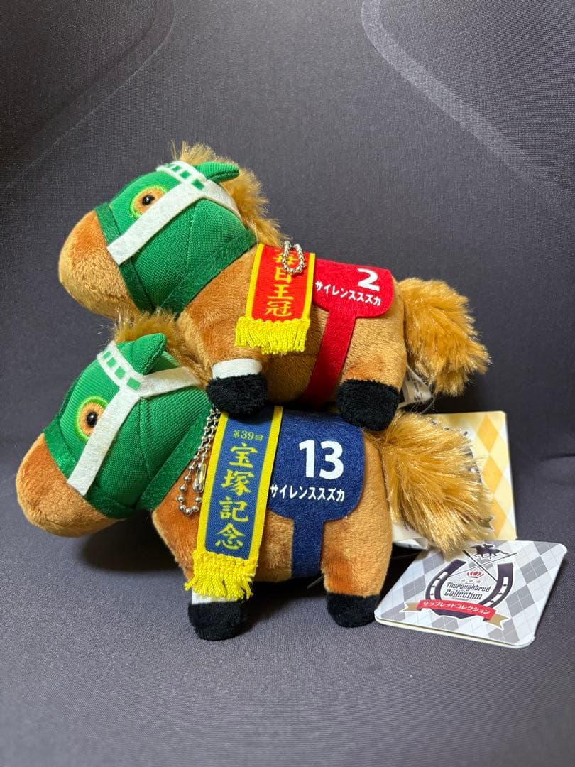 サラブレッドコレクション マスコットボールチェーン サイレンススズカ 2個