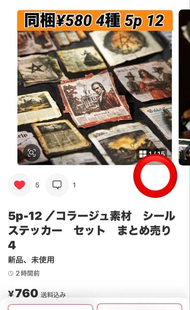 お取り置き中(*・ᴗ・*) コラージュ素材