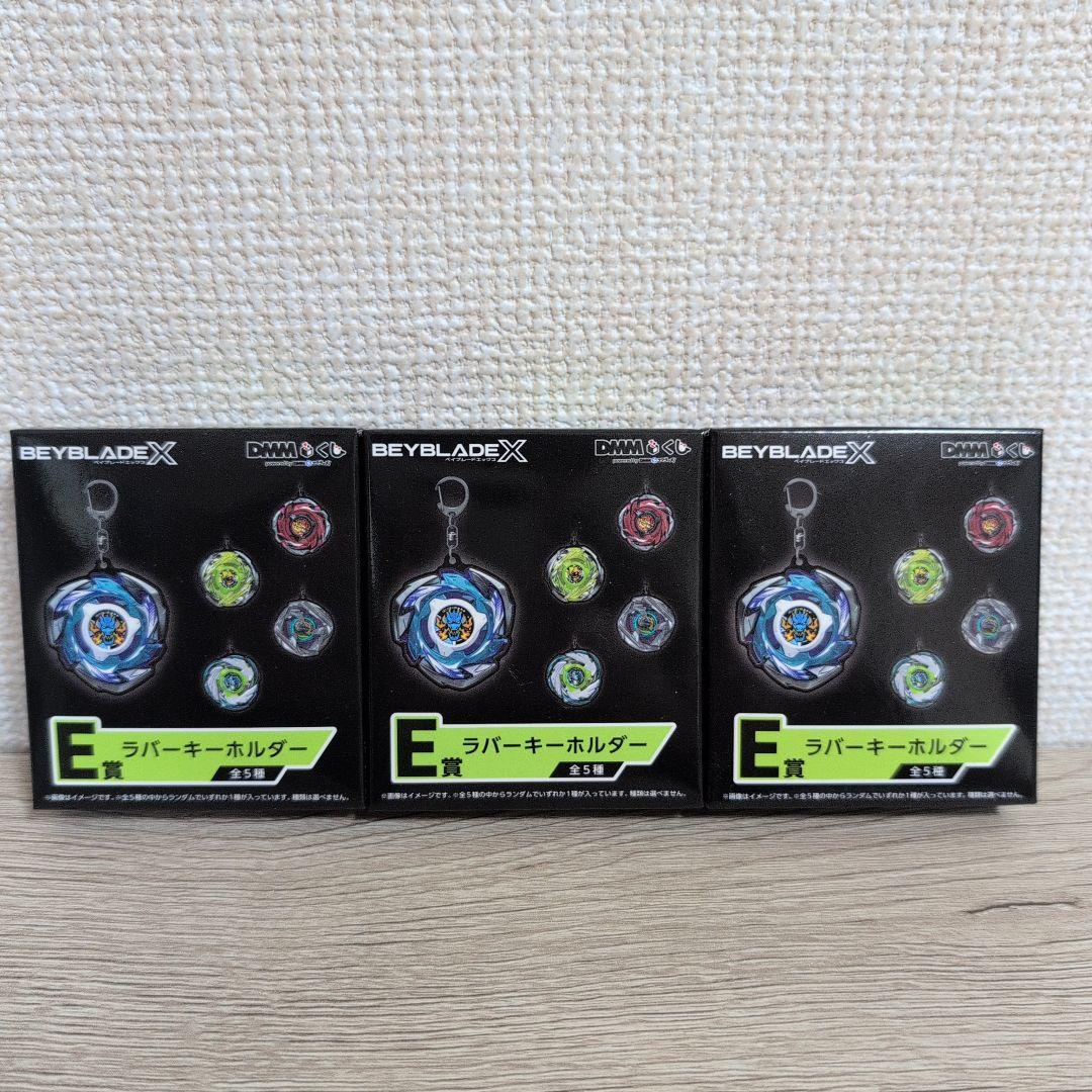 新品未開封 ベイブレードX DMMくじ A賞/B賞/ラストチャンス賞 セット