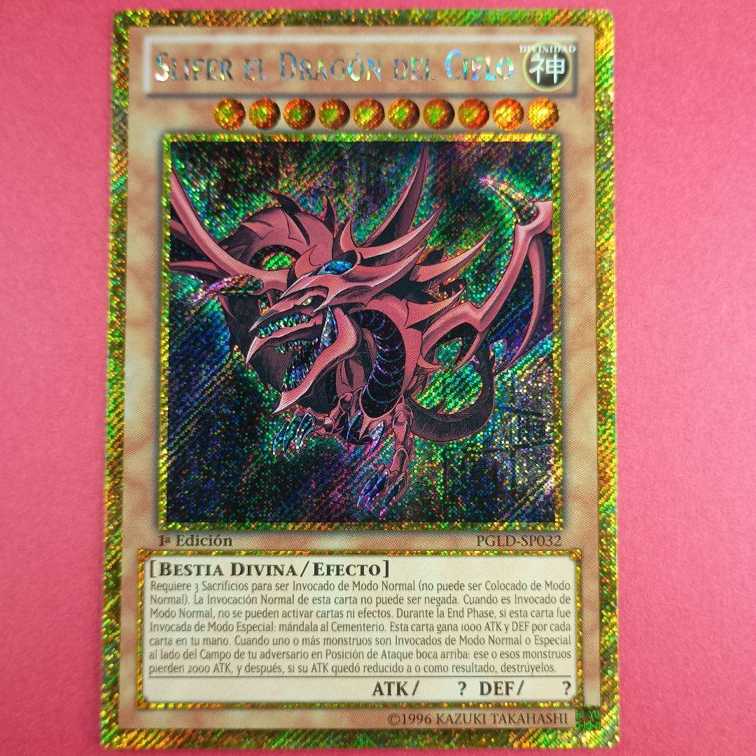 PGLD スペイン語 オベリスクの巨神兵 ラーの翼神竜 オシリスの天空竜 シク