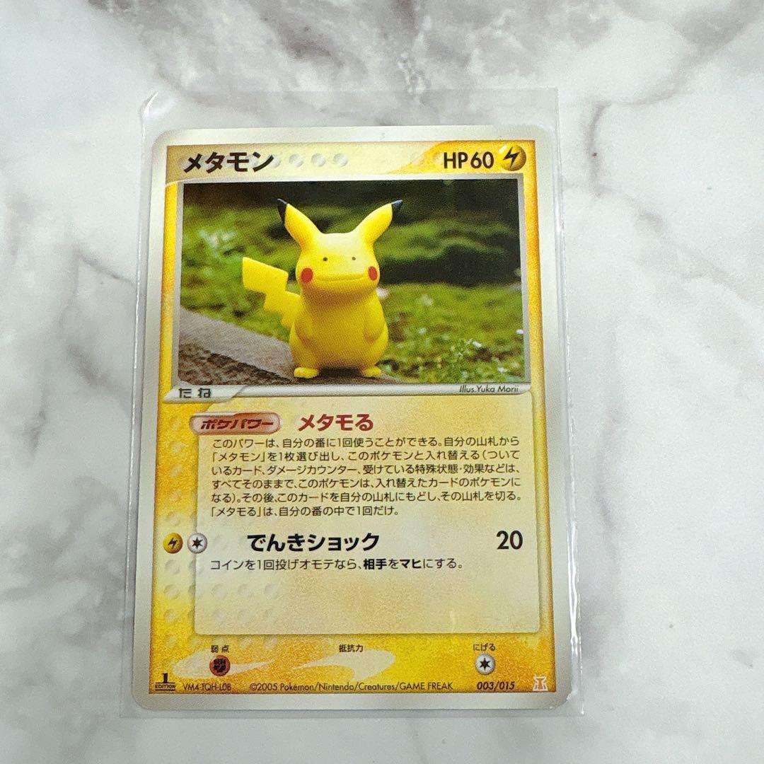 メタモン ★ 拡張パック ホロンの研究塔 033/086