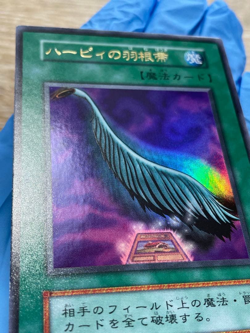 遊戯王 美品 紫艶 ハーピィの羽根帚 初期 ウルトラレア