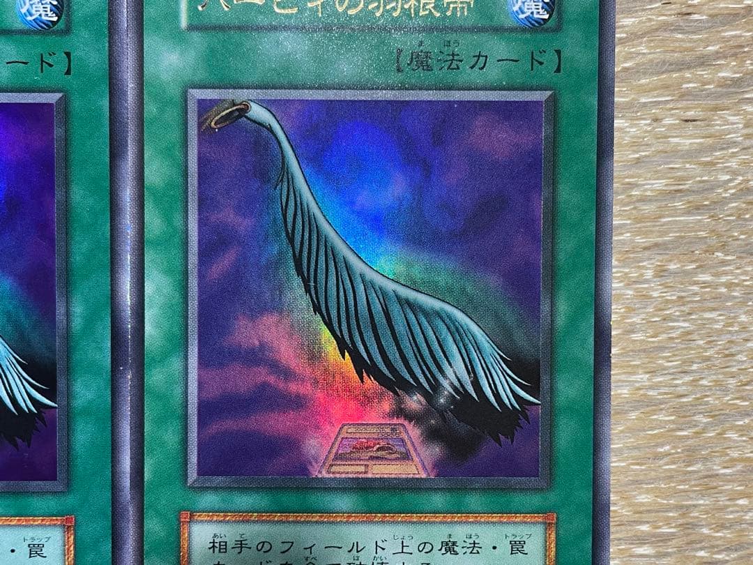 遊戯王 美品 紫艶 ハーピィの羽根帚 初期 ウルトラレア