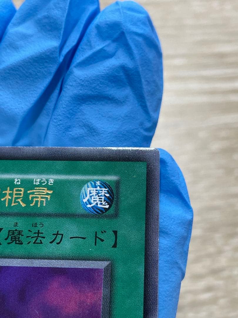 遊戯王 美品 紫艶 ハーピィの羽根帚 初期 ウルトラレア