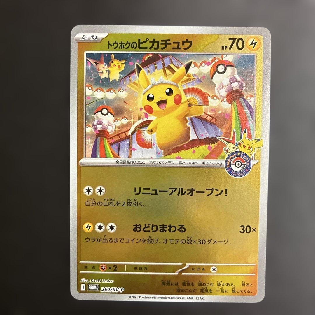 トウホクのピカチュウ　プロモ