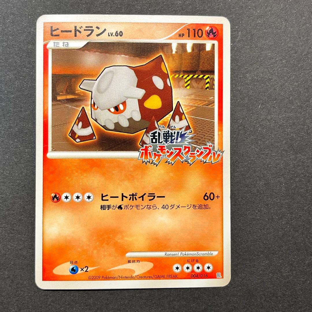 ヒードラン Lv.60　004/016　乱戦！ポケモンスクランブル