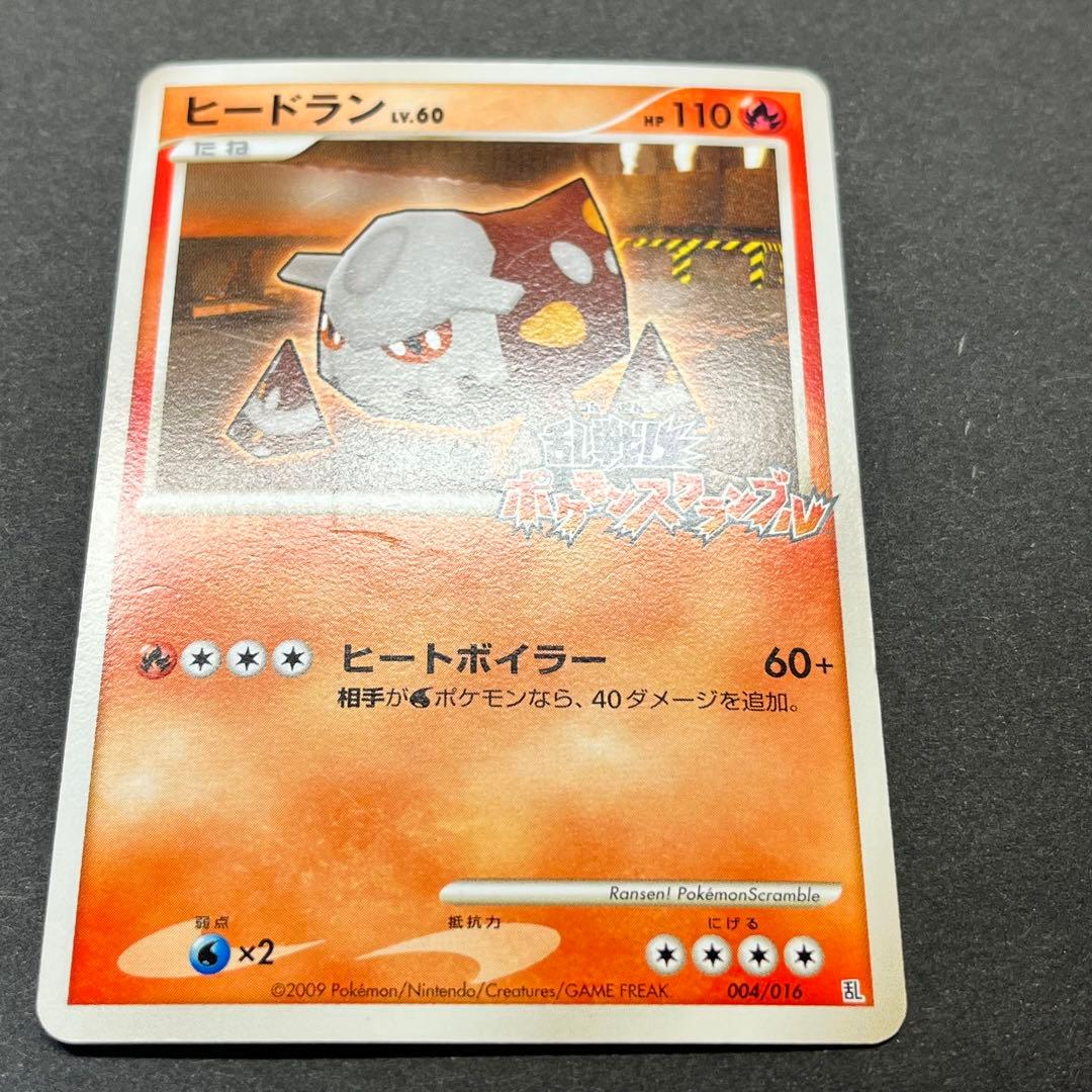 ヒードラン Lv.60　004/016　乱戦！ポケモンスクランブル