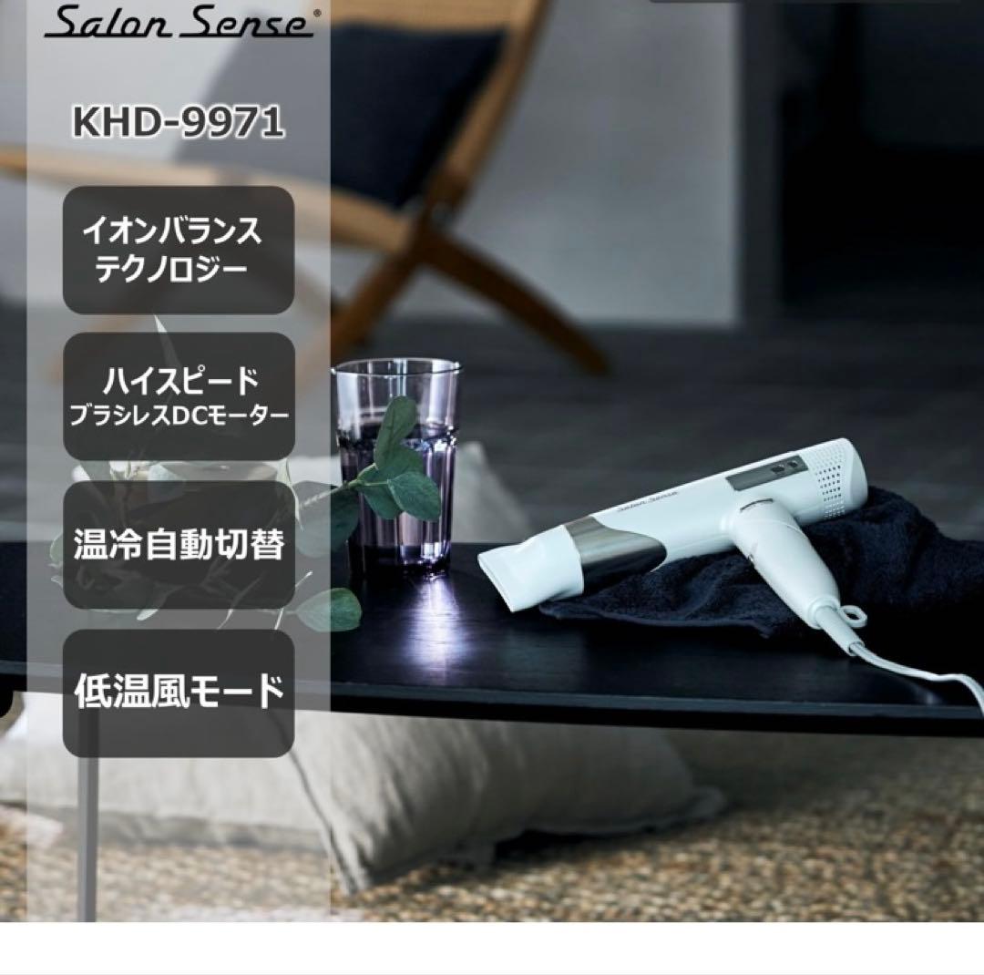 コイズミ サロンセンス ヘアドライヤー イオンバランス BLDCモーター