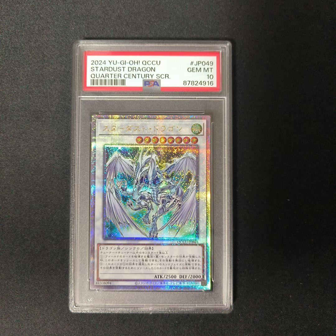 遊戯王 スターダスト•ドラゴン 25TH PSA10