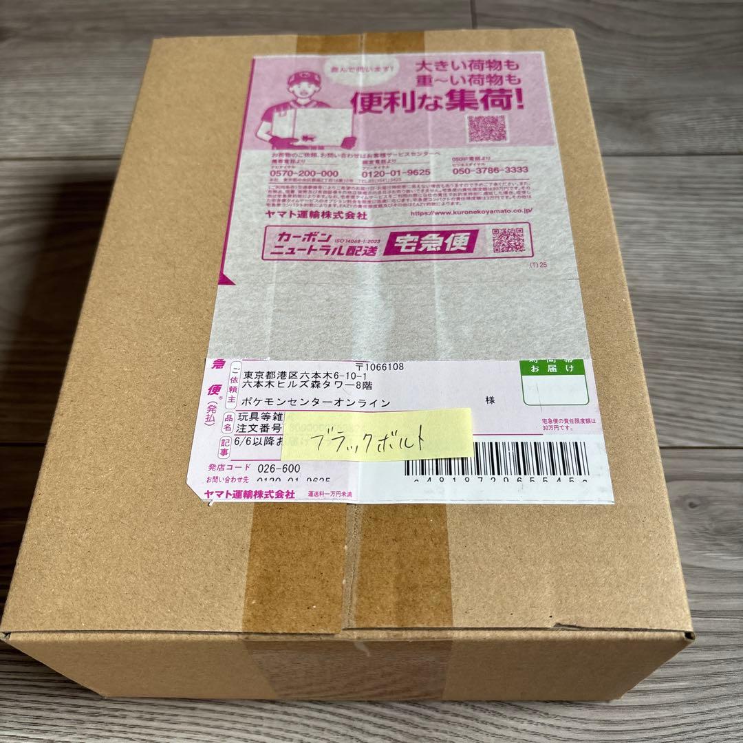 ブラックボルト　box 拡張パックデラックス　ポケモンセンター