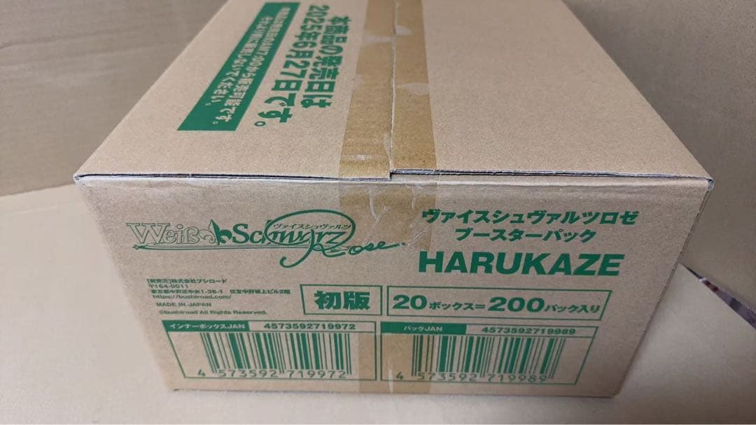 ヴァイスシュヴァルツロゼ ブースター HARUKAZE 新品未開封1カートン