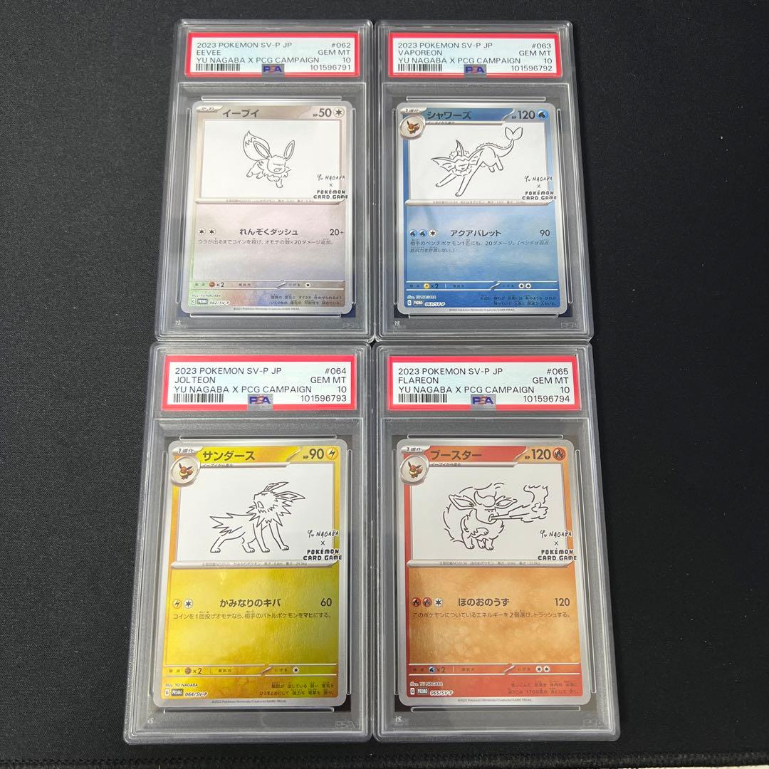 長場雄 ブイズ イーブイ psa10 9枚セット YU NAGABA