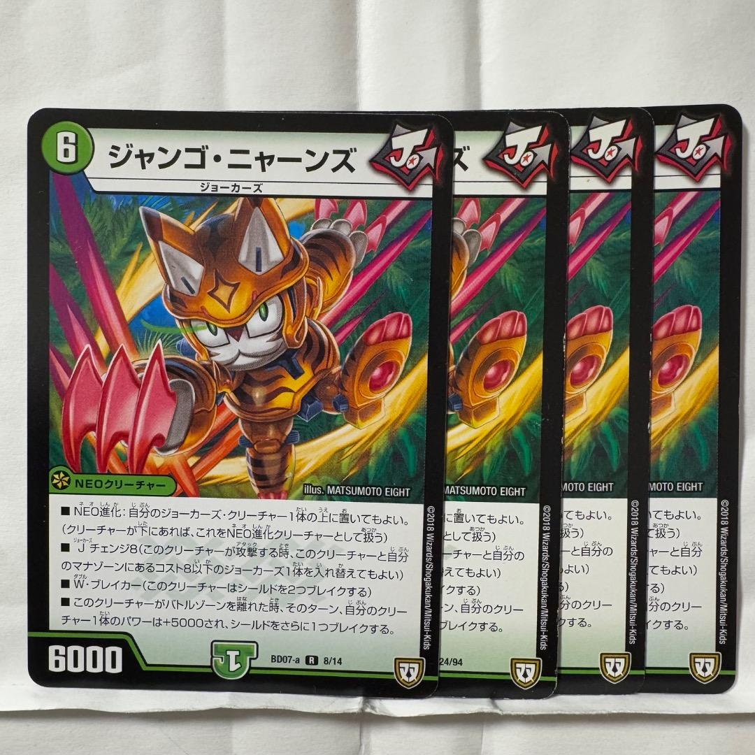 デュエルマスターズ ジャンゴ・ニャーンズ