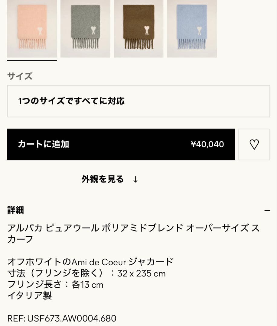 【新品　未使用】Ami Paris アルパカ マフラー