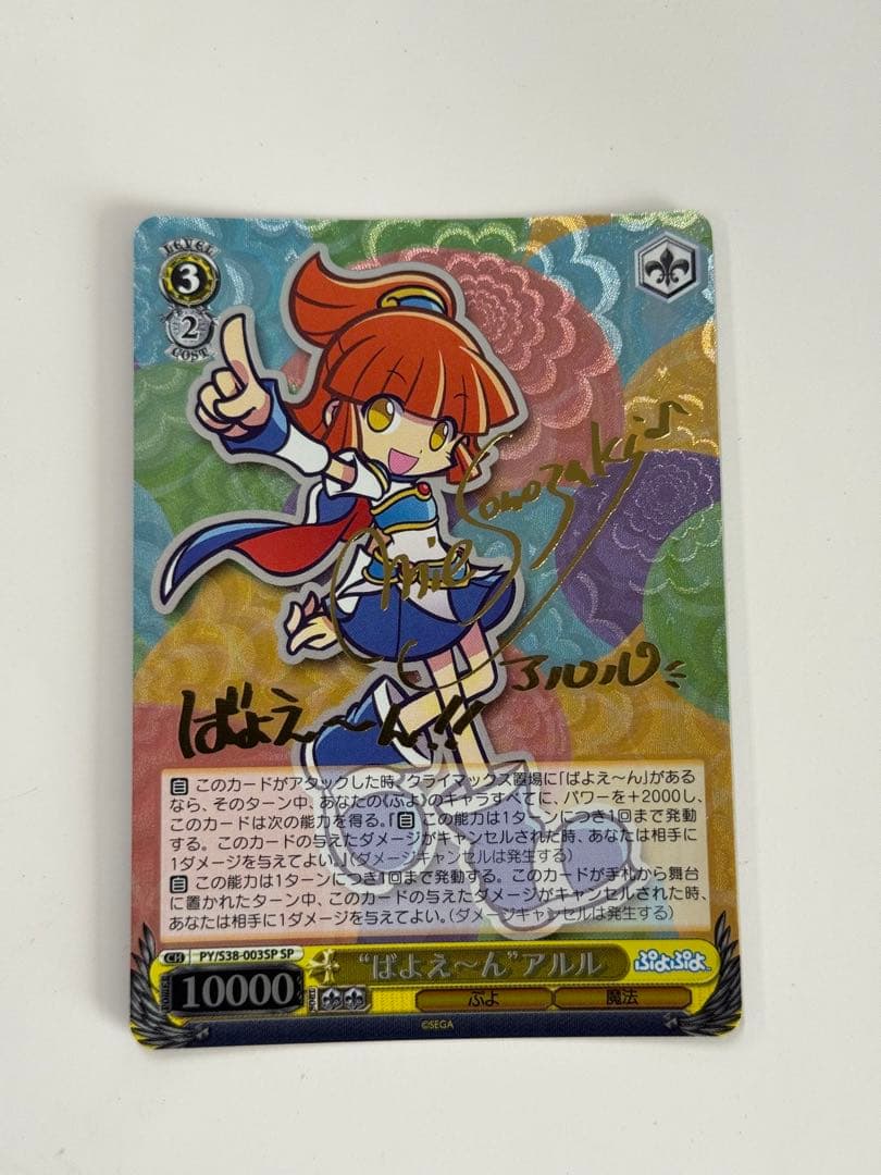 ヴァイス　サイン　ばよえ〜ん　アルル　WS SP ぷよぷよ