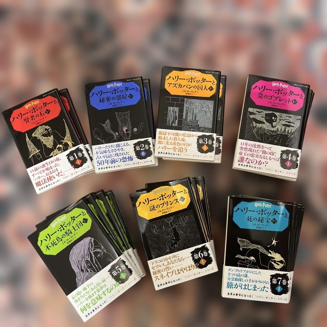 ハリーポッター　全巻