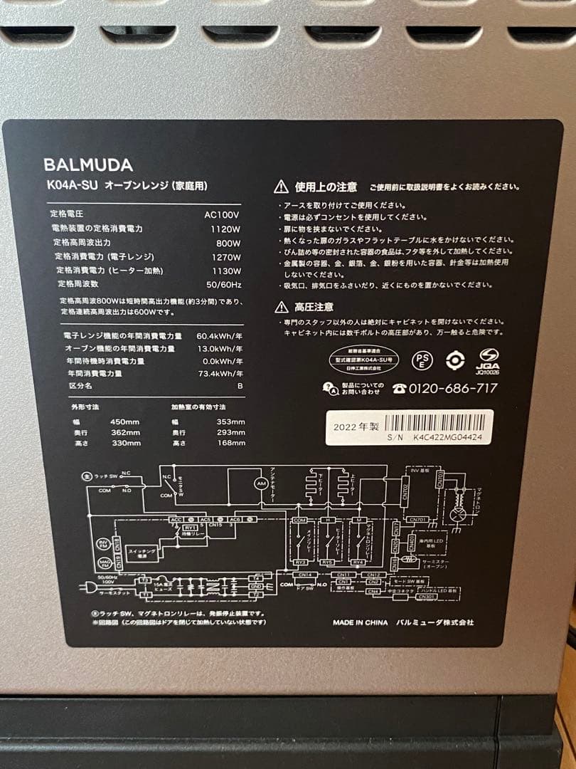 ジャンク品　BALMUDA オーブンレンジ K04A ブラック　2022年製
