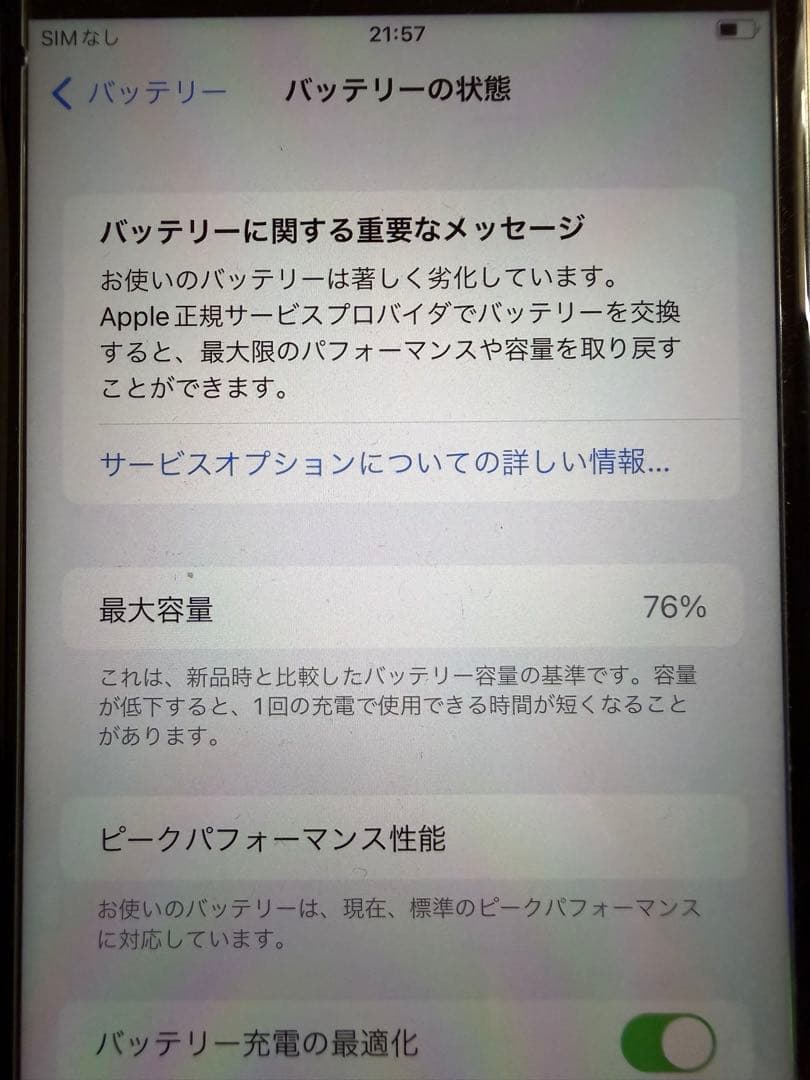 【美品】iPhone7 Plus ブラック 本体 箱付 イアホン付 Simフリー