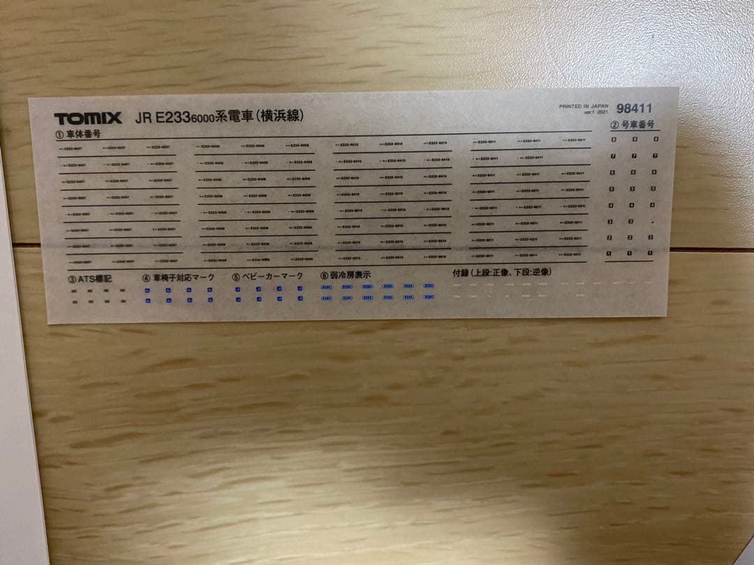 TOMIX Nゲージ 98411 JR E233 6000系電車　横浜線