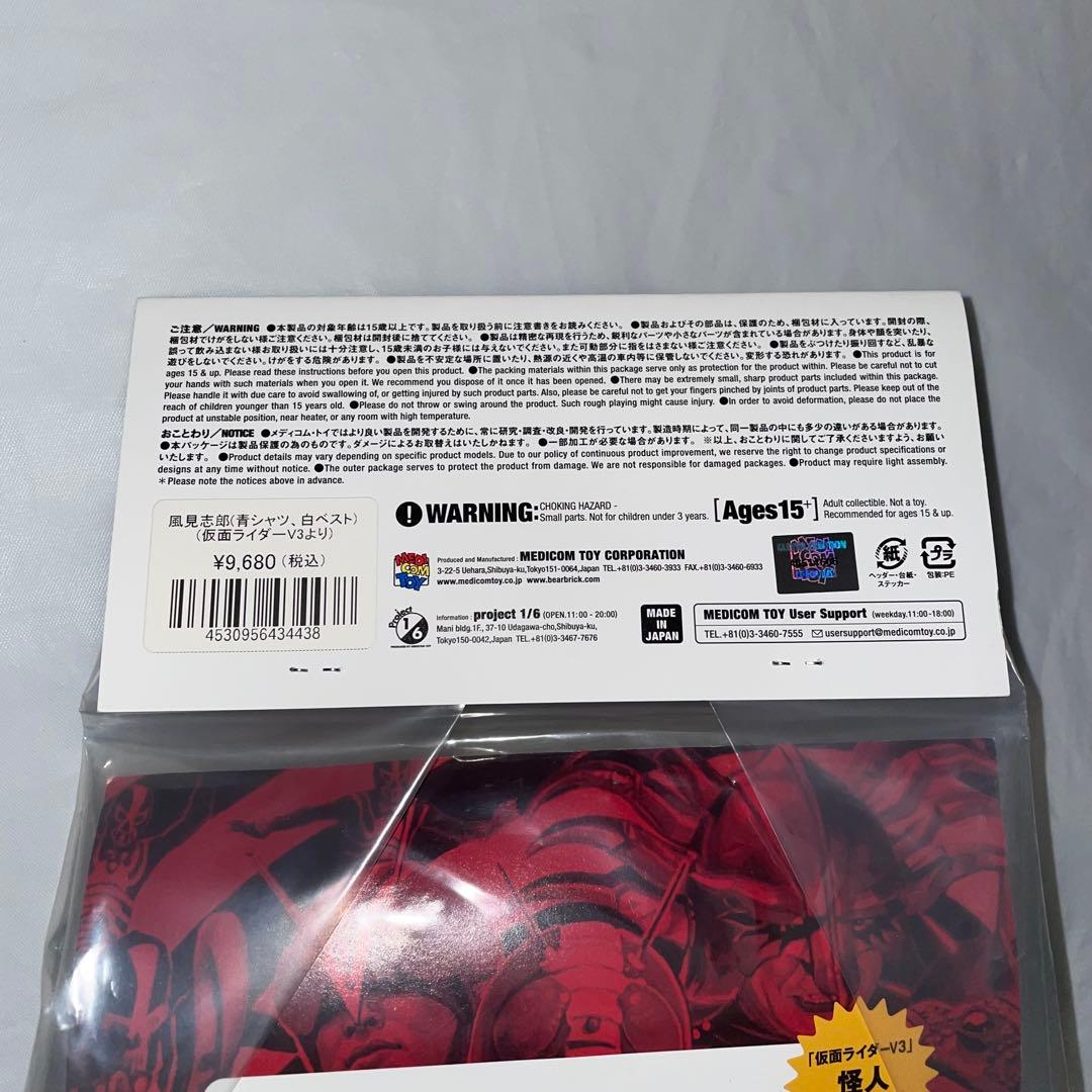 未開封 東宝レトロソフビコレクション 風見志郎 青シャツ 白ベスト