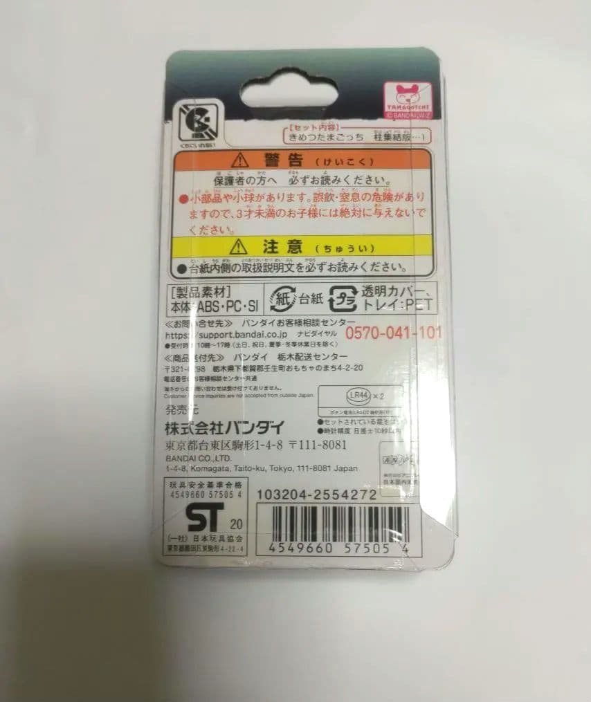 鬼滅の刃　きめったまごっち　時透無一郎　むいちろうっちカラー