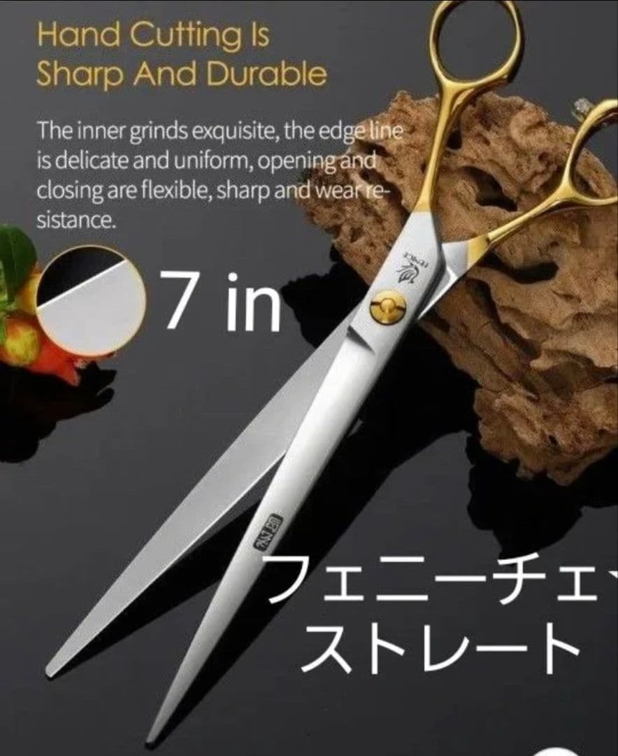 新品★フェニーチェ ストレートシザー★7in トリミングシザー