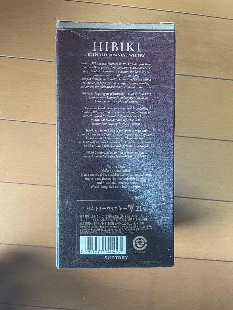 ウイスキーセット  サントリーウィスキー　2本セット　響21年　白州18年