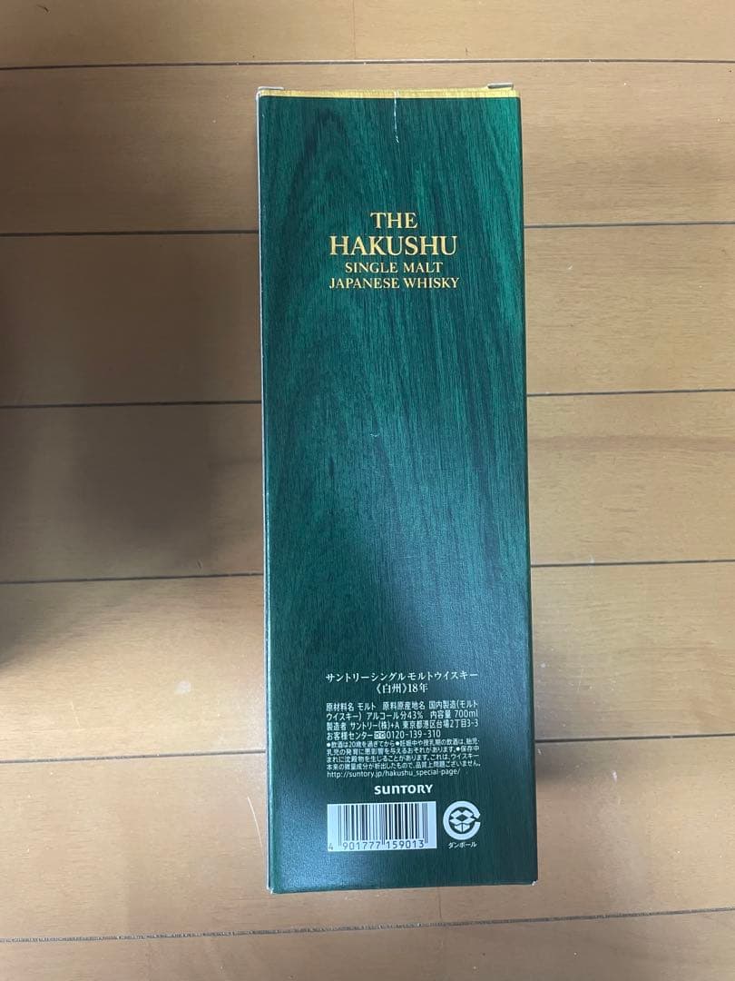 ウイスキーセット  サントリーウィスキー　2本セット　響21年　白州18年