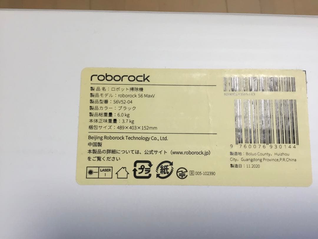 中古　Roborock S6 MaxVのロボット掃除機　新品取り替え部品付き